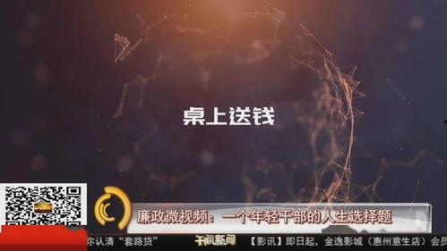 廉政视频在线观看,在线观看,共筑廉洁防线