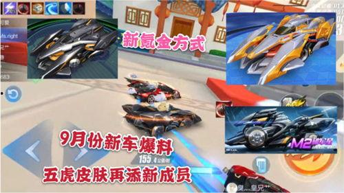 飞车9月最新爆料,神秘新角色登场,全新赛道等你挑战!