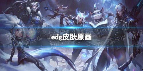 战队冠军皮肤爆料最新,战队冠军皮肤全新爆料,神秘英雄即将闪耀登场!