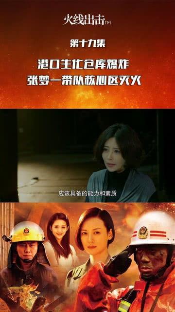 火线出击下部在线观看,紧张刺激的续集即将上线!  第2张 火线出击下部在线观看,紧张刺激的续集即将上线!  第2张