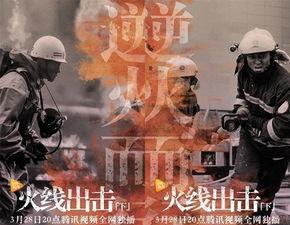 火线出击下部在线观看,紧张刺激的续集即将上线!  第3张 火线出击下部在线观看,紧张刺激的续集即将上线!  第3张