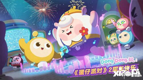 蛋仔派对最新爆料福利,福利大放送,惊喜不断等你来!  第2张 蛋仔派对最新爆料福利,福利大放送,惊喜不断等你来!  第2张