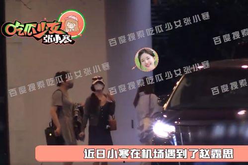 张小寒最新爆料新闻视频,揭秘娱乐圈惊人内幕  第2张 张小寒最新爆料新闻视频,揭秘娱乐圈惊人内幕  第2张
