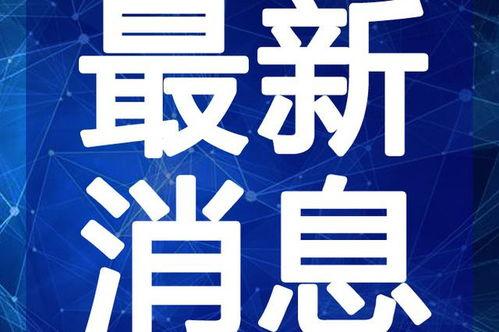闽侯上街爆料事件视频最新,视频揭露惊人真相，引发社会关注  第3张